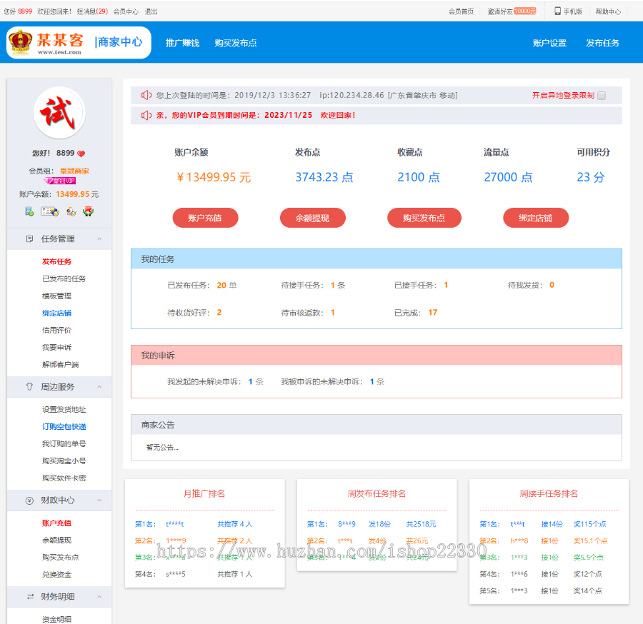 淘宝涮单网站源码|淘宝刷销量平台源码|淘宝刷销量系统 - 定制版
