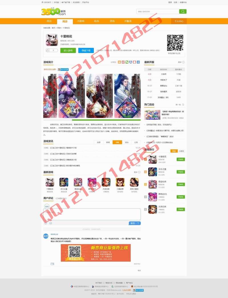2018仿《3500游戏》源码H5游戏门户网站模板大气H5游戏在线网站源码PC+WAP在线游戏平台