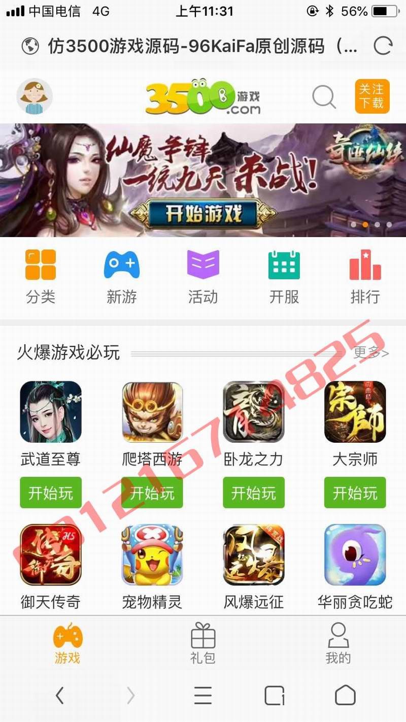 2018仿《3500游戏》源码H5游戏门户网站模板大气H5游戏在线网站源码PC+WAP在线游戏平台