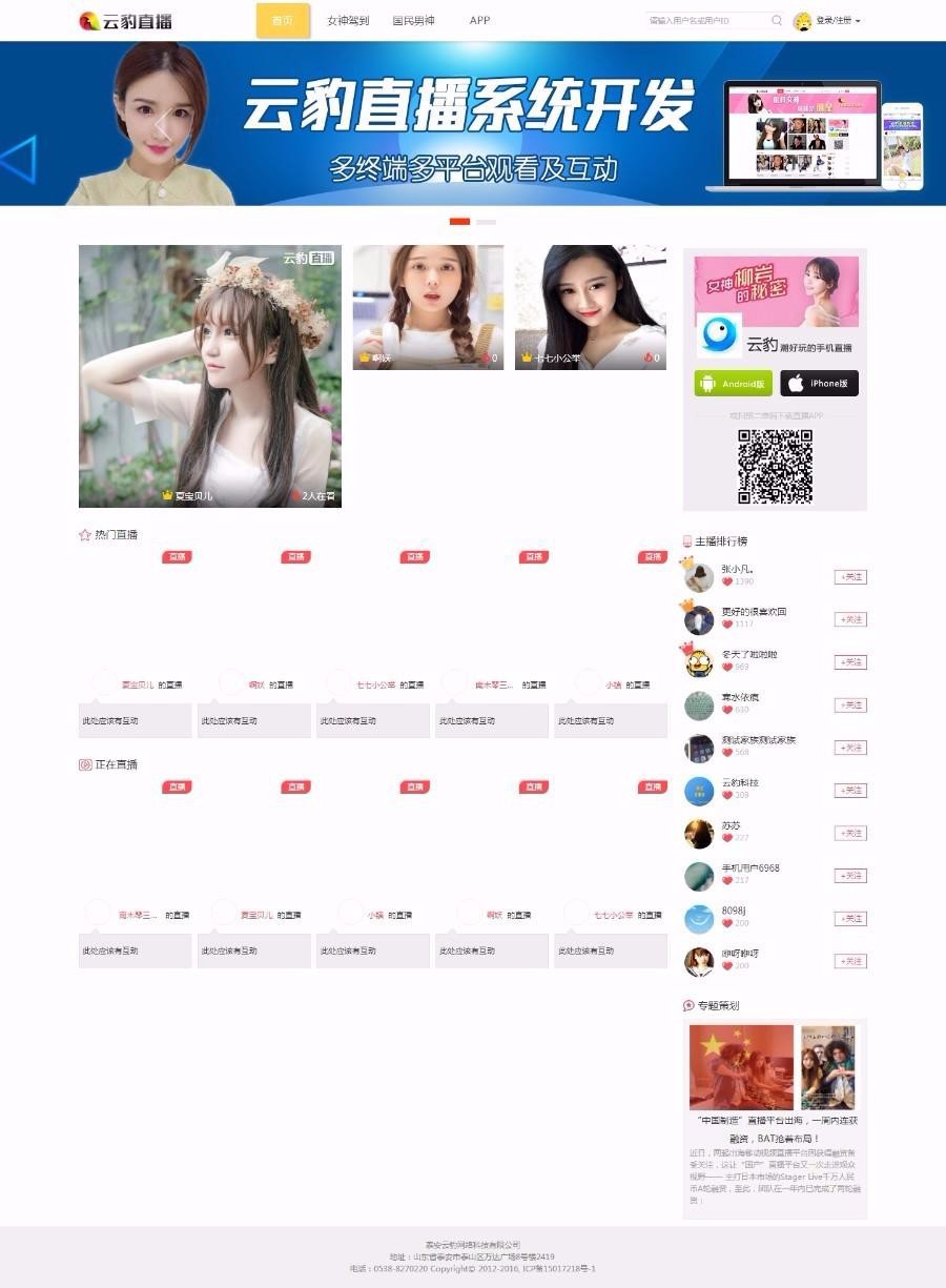 正规直播完整源码，搭建直播平台