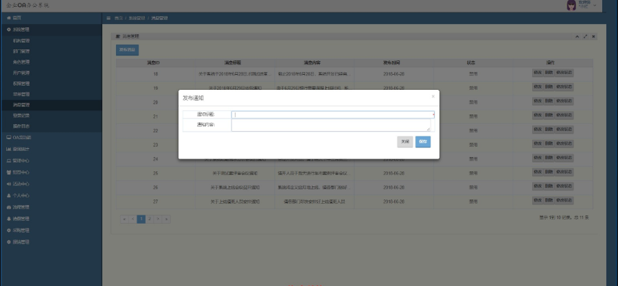 java jsp ssm ctiviti实现用户信息管理 权限管理 OA审批流程 