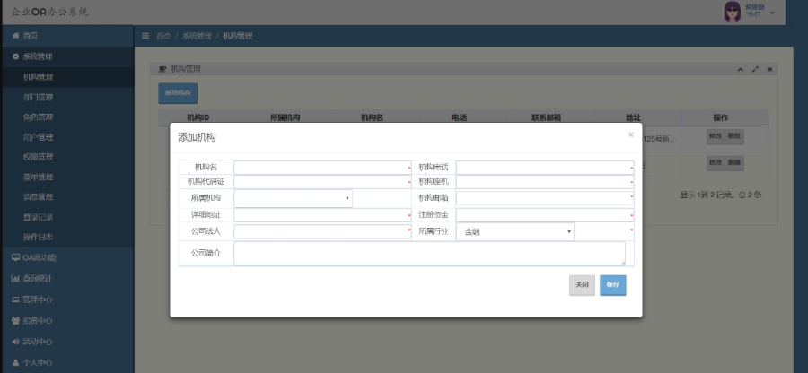 java jsp ssm ctiviti实现用户信息管理 权限管理 OA审批流程 