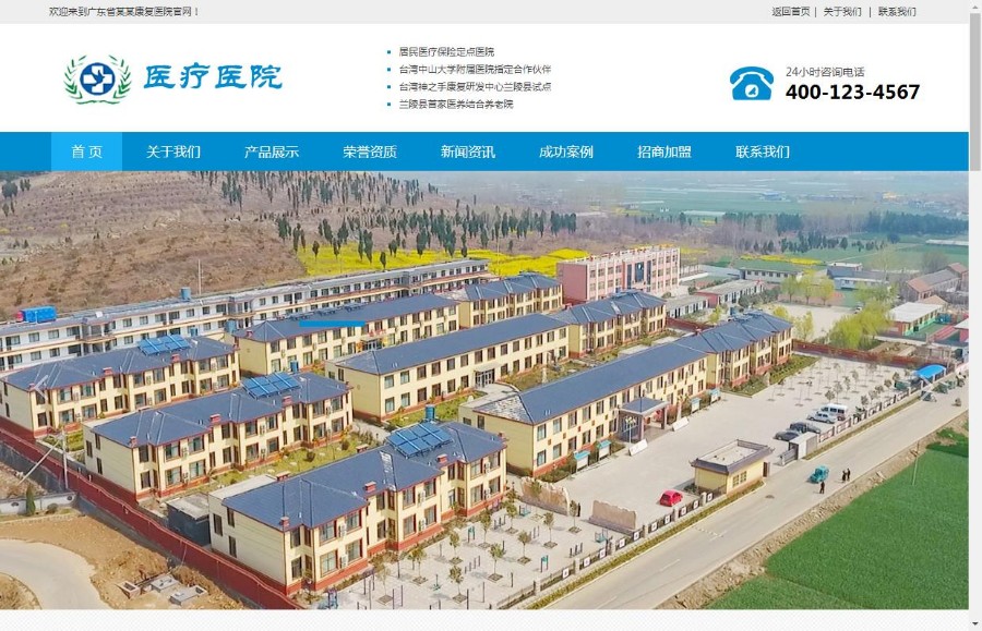 医疗健康医院康复中心类织梦模板（带手机端）