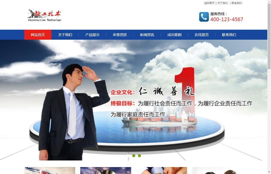 建筑工程施工机电安装类织梦模板(带手机端