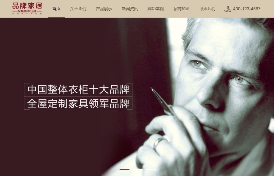 响应式品牌衣柜家居类织梦模板（自适应手机端）