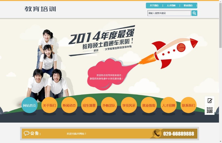 教育培训出国留学类网站织梦模板（带手机端）