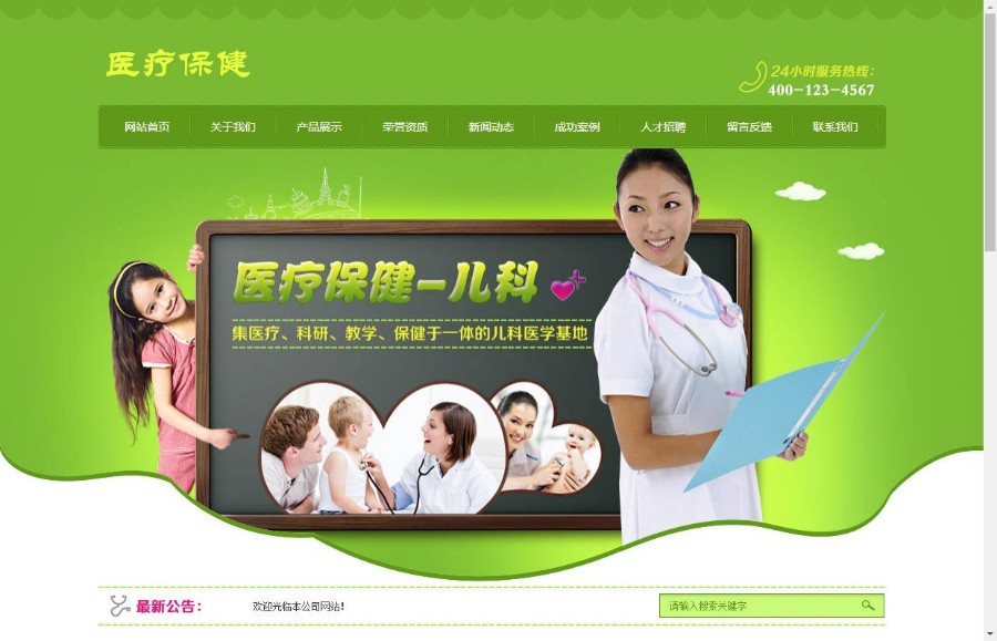 医疗保健儿科科研类网站织梦模板(带手机端)