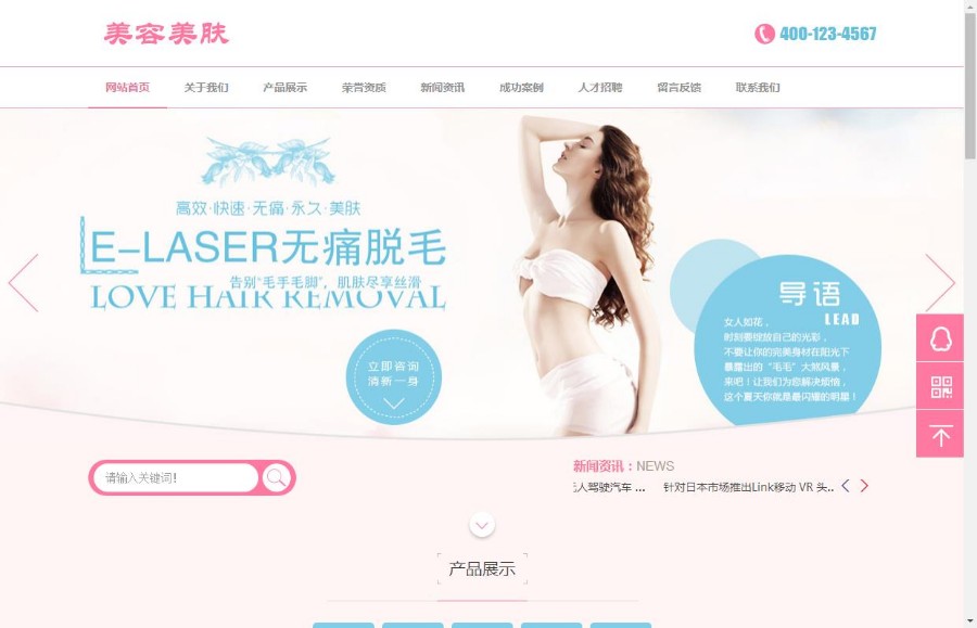 微整形美肤脱毛类网站织梦模板（带手机端）