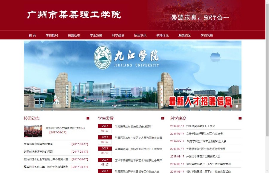 大学院校学校类网站织梦模板(带手机端)