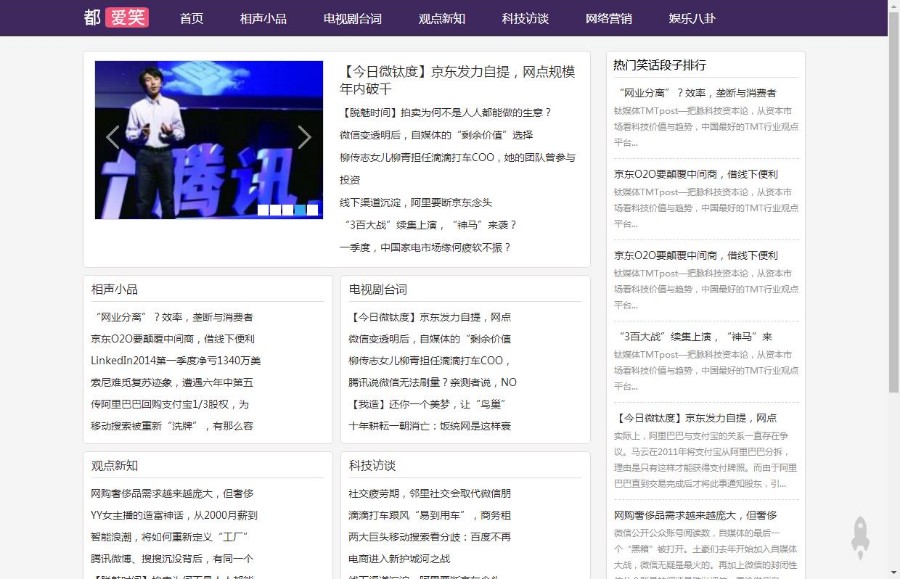 相声小品资讯文章博客dedecms模板(带手机端)