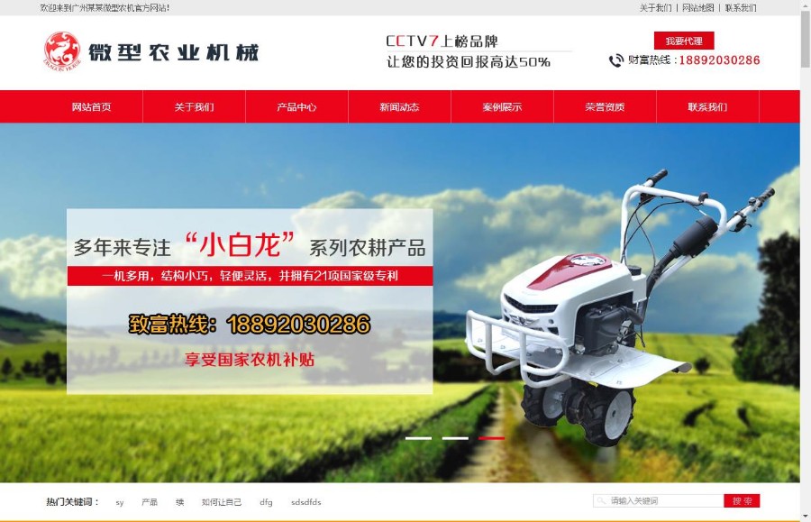 营销型微型农业机械设备类网站织梦模板（带手机端）
