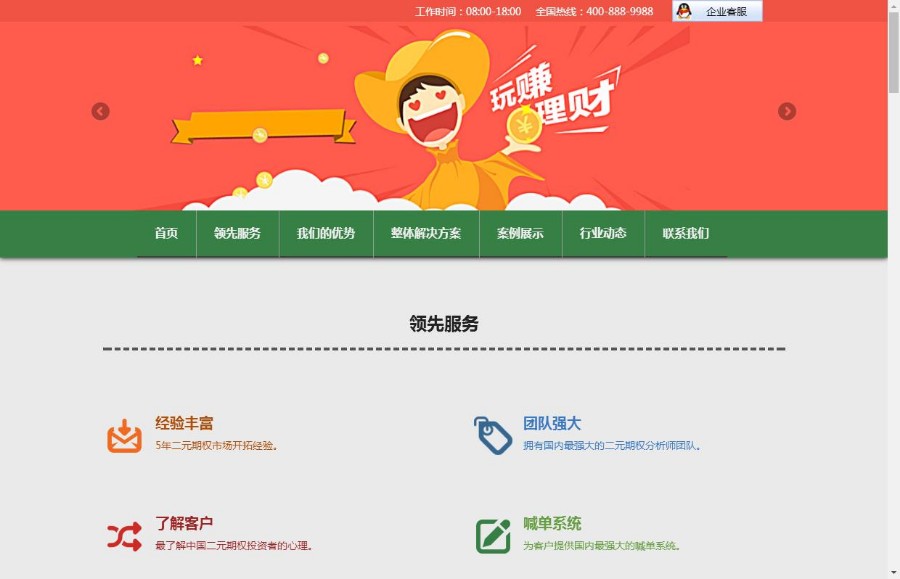 期权分析喊单投资类网站织梦模板（带手机端）