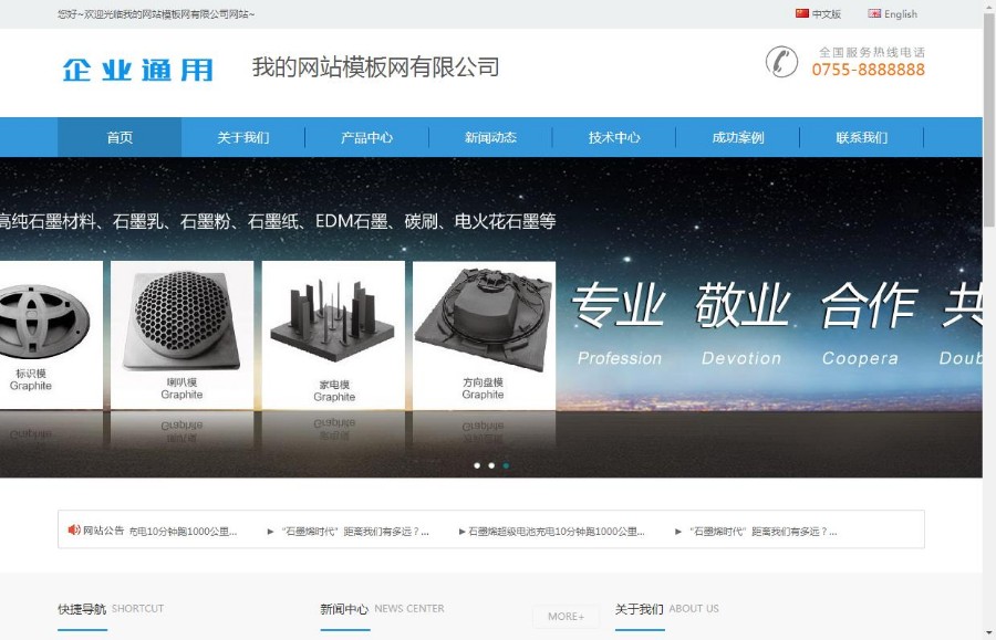 蓝色简洁通用石墨材料企业织梦dedecms模板 