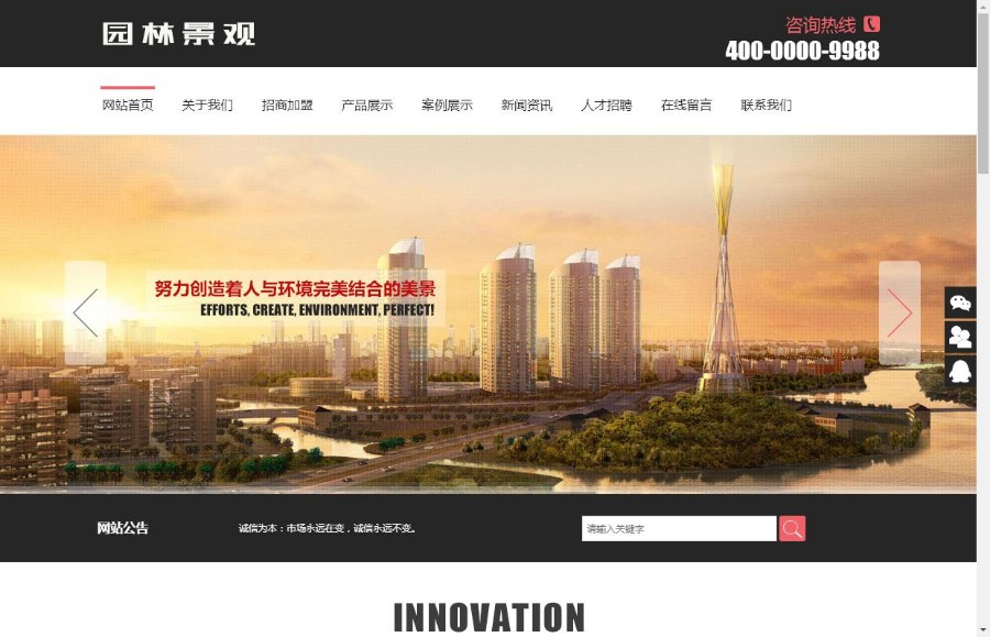 农林园林景观行业网站整站织梦源码(带手机端)