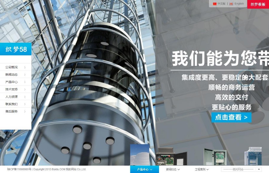 织梦工业企业通用模板