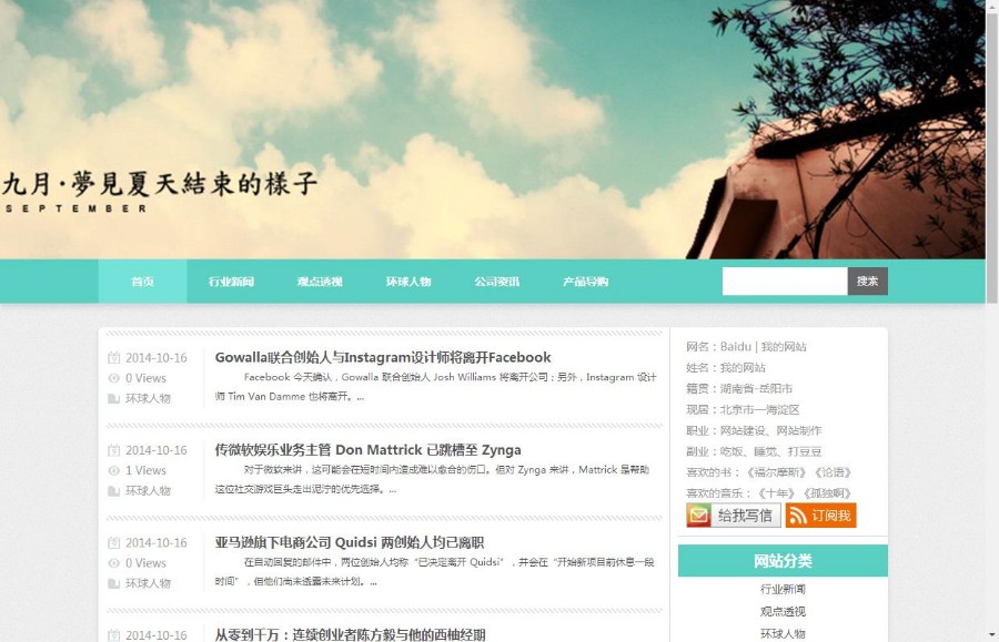 小清新个人博客文章类网站织梦模板