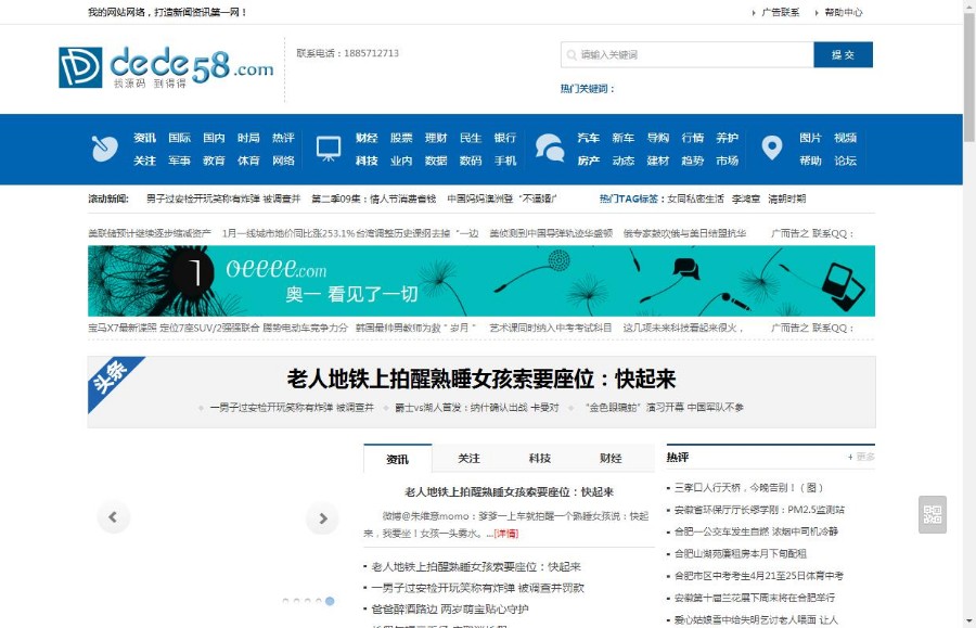 织梦dedecms仿CCTV门户资讯新闻类网站源码