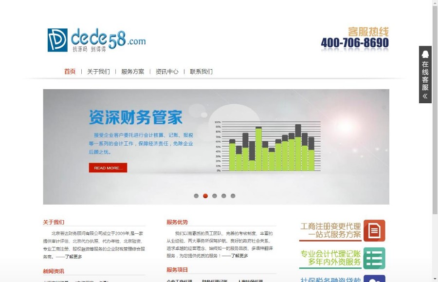 简洁财务金融类企业公司dedecms模板 