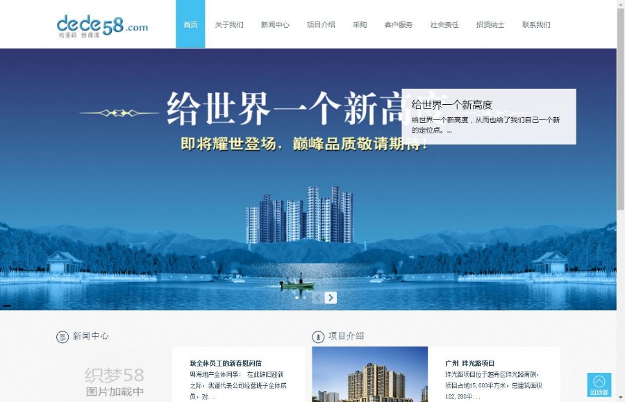 简洁大方房地产企业网站织梦模板