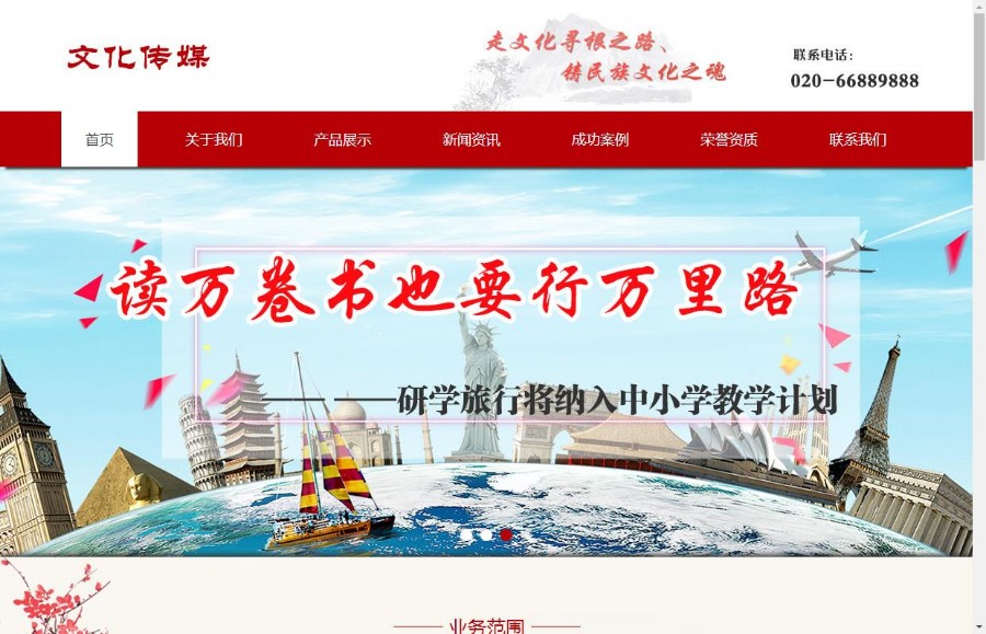 文化策划展览传媒类织梦模板（带手机端）
