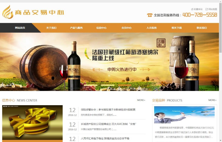 金融商品交易中心类网站织梦模板（带手机端）