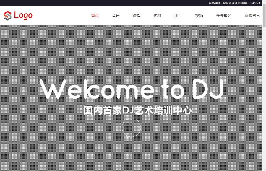 响应式Dj音乐培训机构dedecms织梦模板（自适应手机端） 