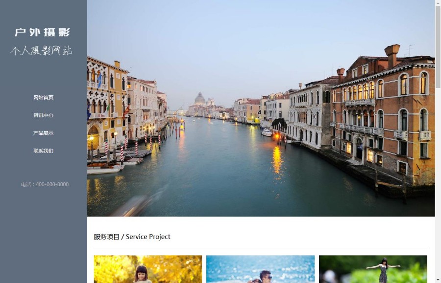 响应式自适应个人摄影博客整站织梦程序