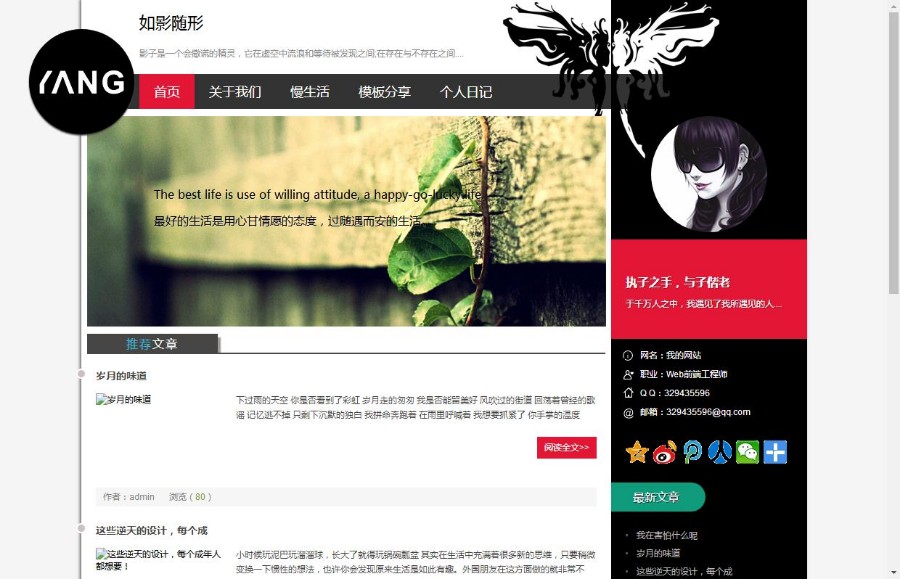 自适应个性的个人博客整站织梦模板程序(响应式)