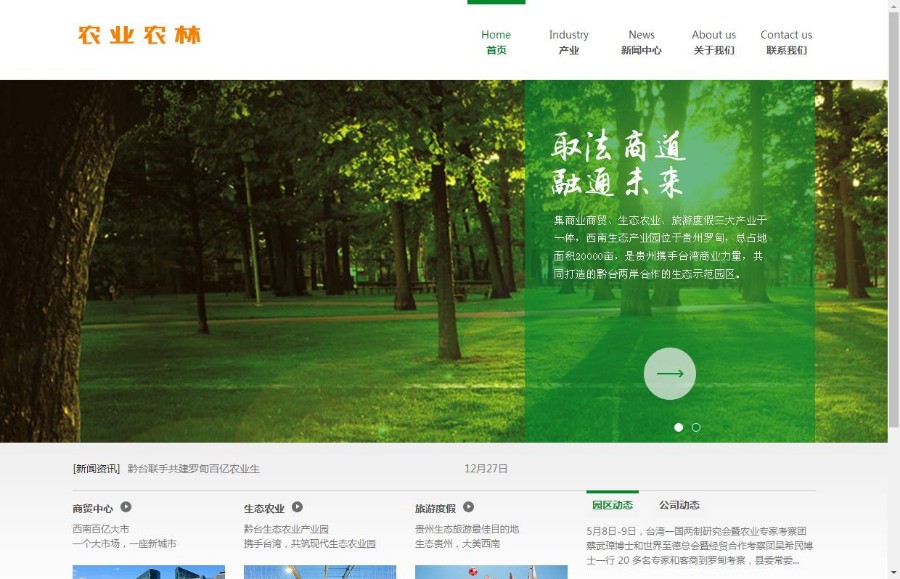 农业农林生态企业网站织梦dedecms模板 