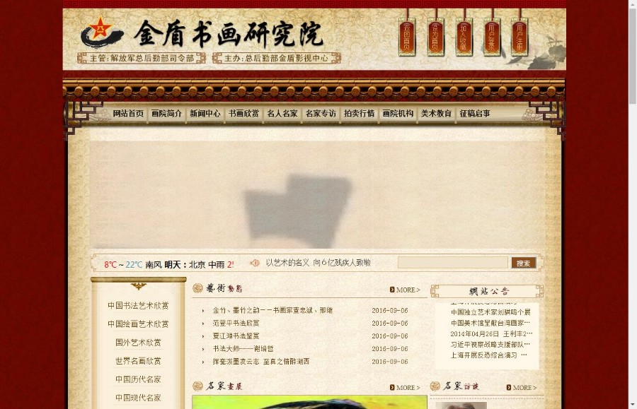 艺术书画研究院类企业网站织梦dedecms模板