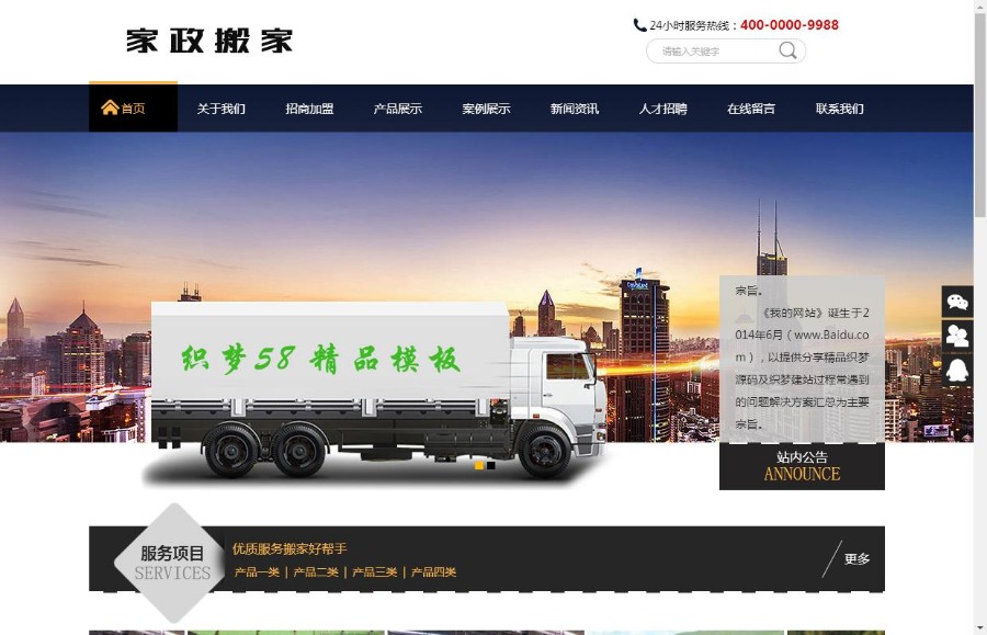 家政搬家服务行业网站织梦模板（带手机端）