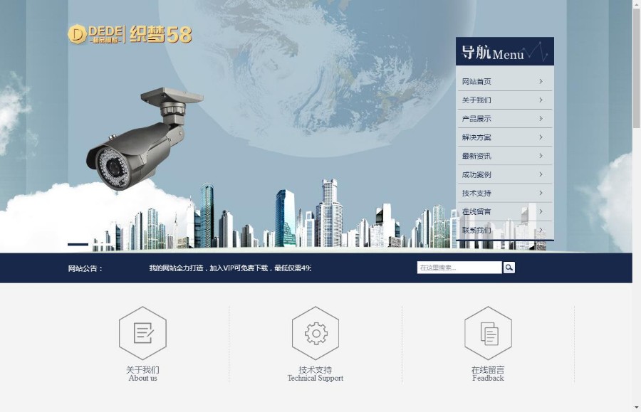 蓝色大气安防设备企业通用网站织梦源码