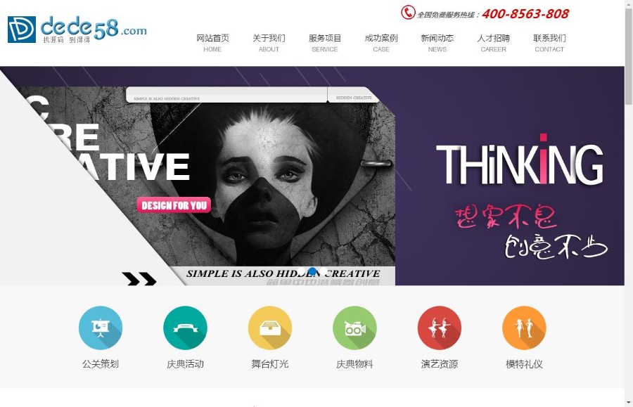庆典策划类公司企业通用织梦模板