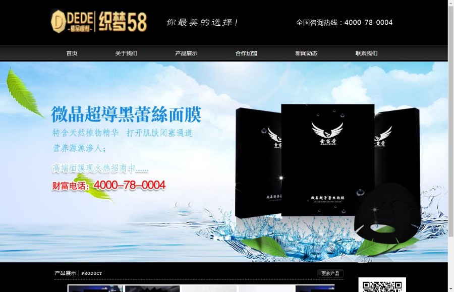 黑色大气化妆品类企业织梦模板