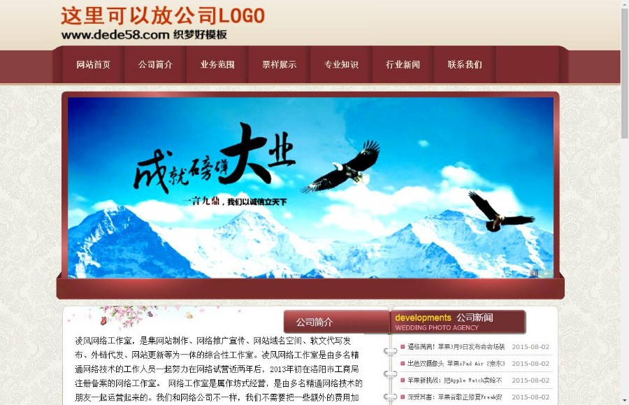 红色织梦票样业务企业通用模板