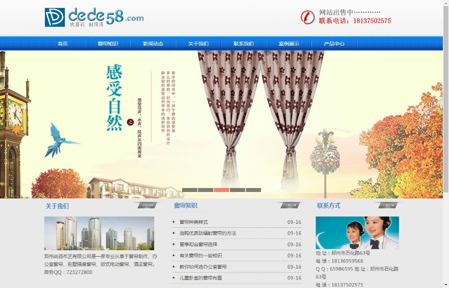 简洁窗帘布料企业通用网站织梦模板