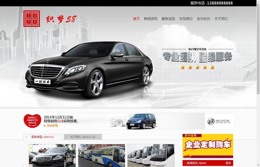 租车车行4s店类企业网站织梦模板