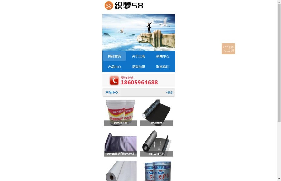 蓝色企业通用型网站手机模板(独立后台)