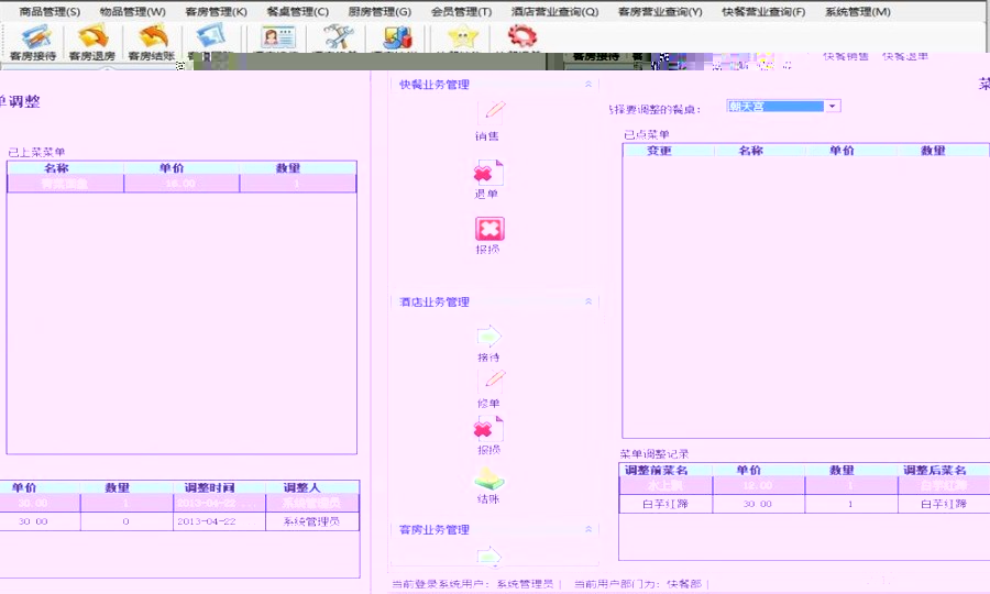 酒店管理客房管理系统源码