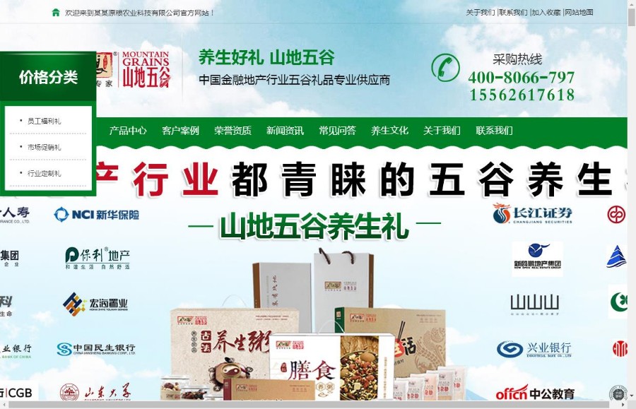 营销型原粮农业类网站织梦模板(带手机端)