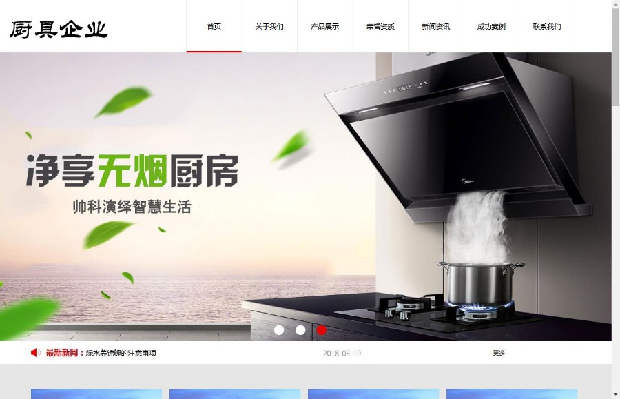 厨具油烟机燃气灶类织梦模板（带手机端）