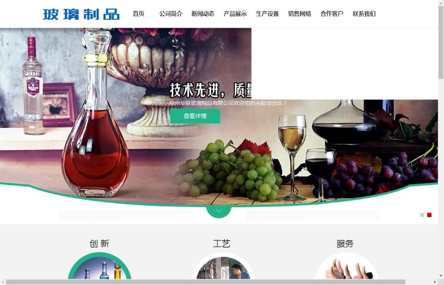 玻璃制品类网站织梦模板（带手机端）