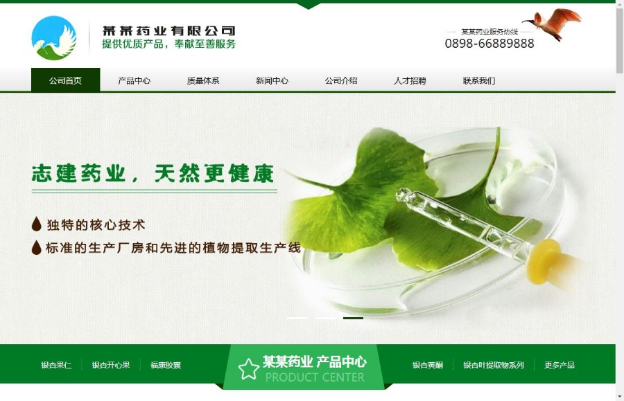 营销型药品药业科技类网站织梦模板（带手机端）