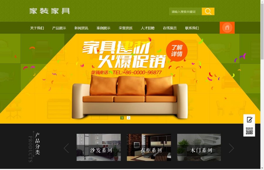 家装家具装修装饰类网站类织梦模板（带手机端）