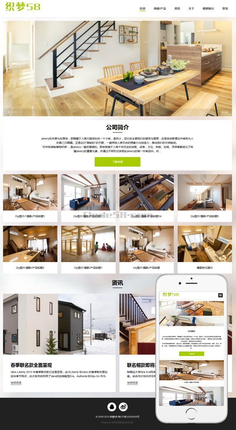 现代简约响应式自适应家装设计类织梦模板