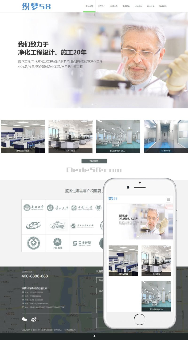 响应式医疗净化工程企业织梦dedecms模板（自适应模板） 