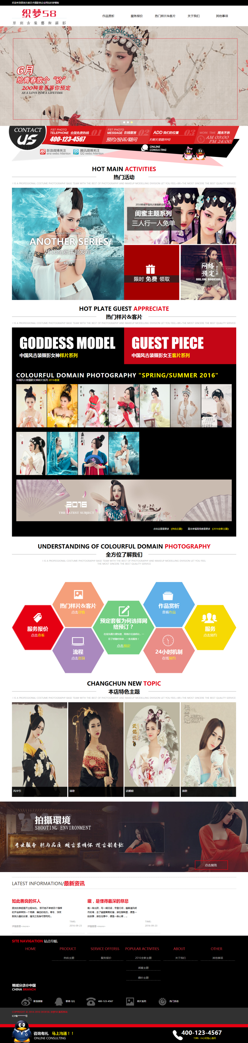 原创古装艺术摄影类企业网站织梦模板