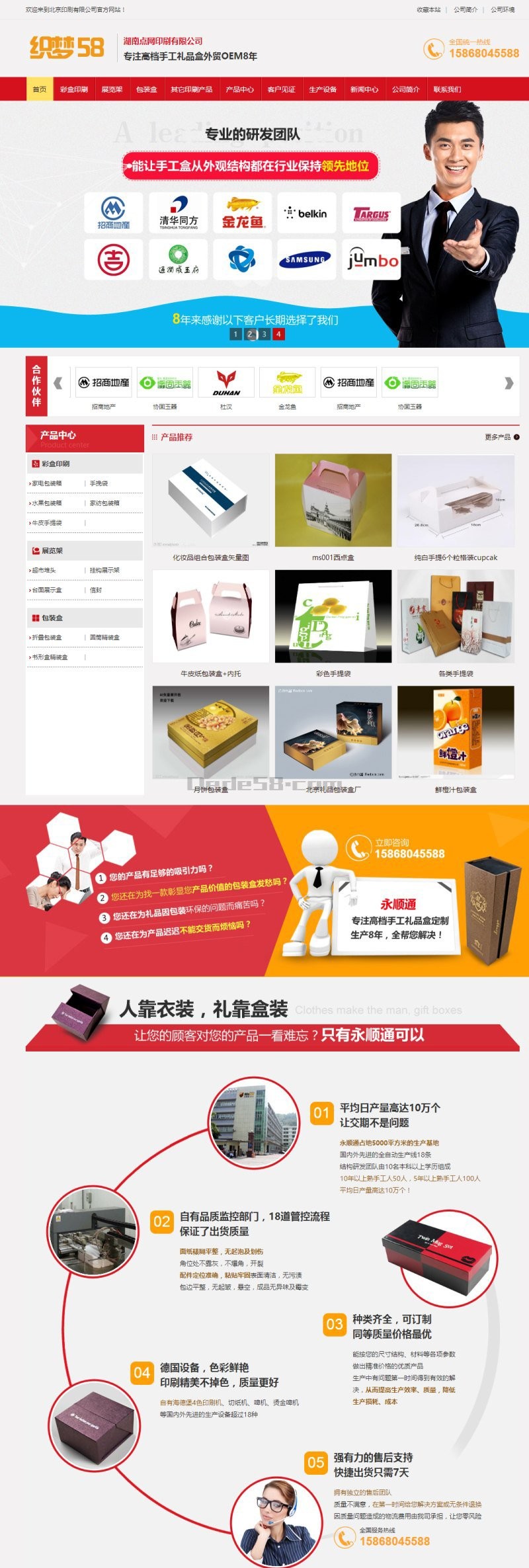 营销型印刷品包装企业网站织梦模板(带手机端)