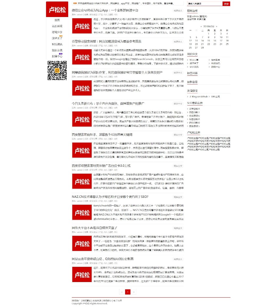 【亲测源码+自适应】卢松松博客主题 新版卢松松博客源码带数据 博客源码 博客模板