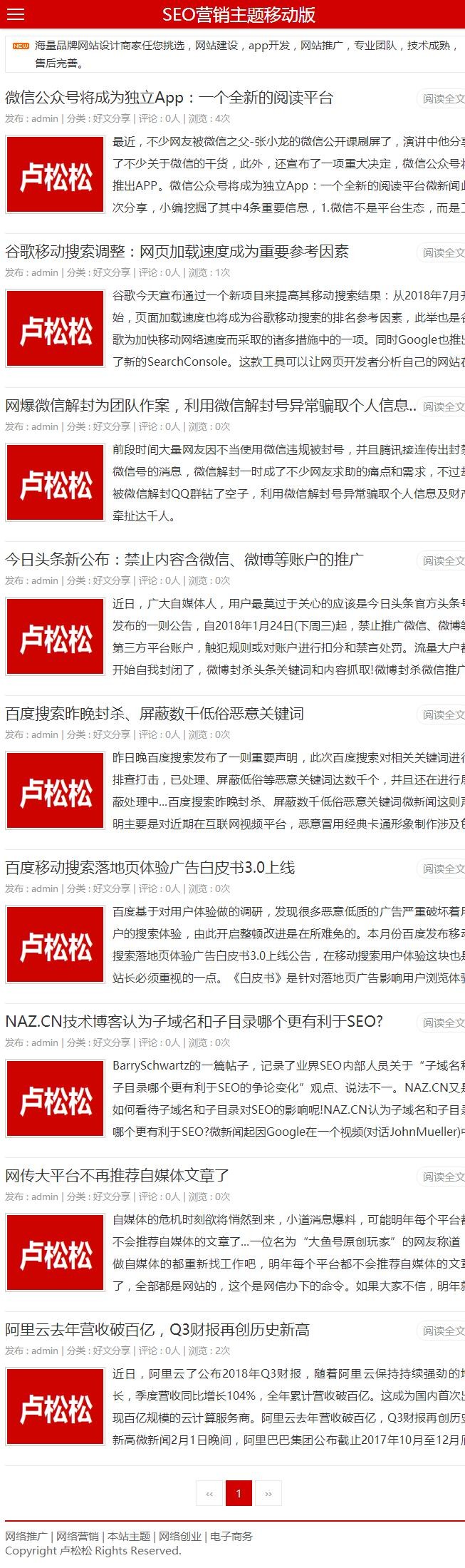 【亲测源码+自适应】卢松松博客主题 新版卢松松博客源码带数据 博客源码 博客模板
